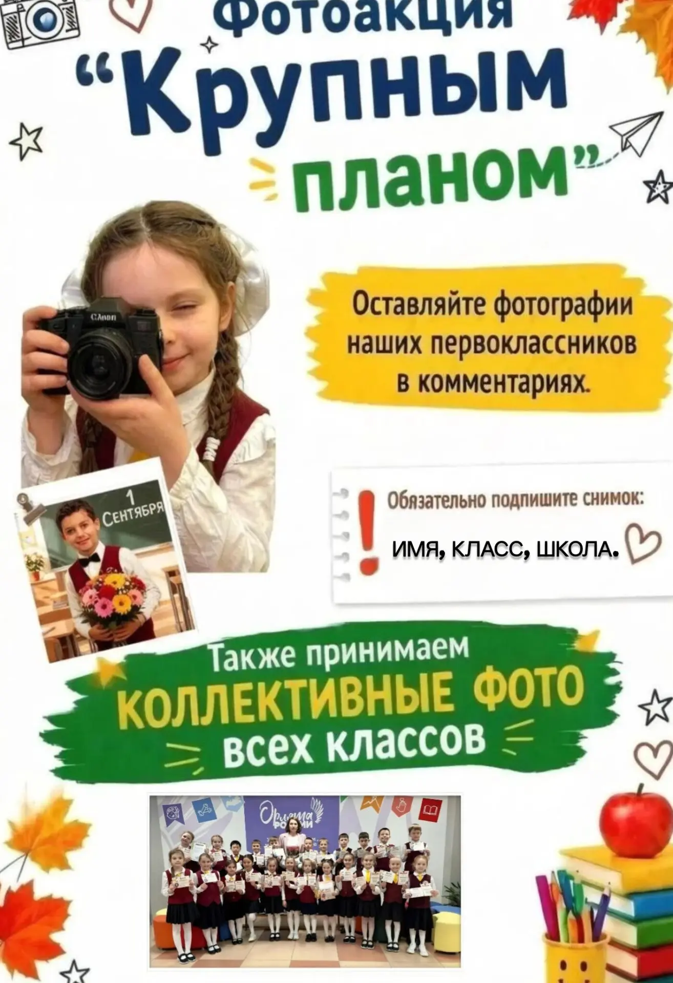 📸 «Крупным планом» — полюбуемся на наших первоклассников!