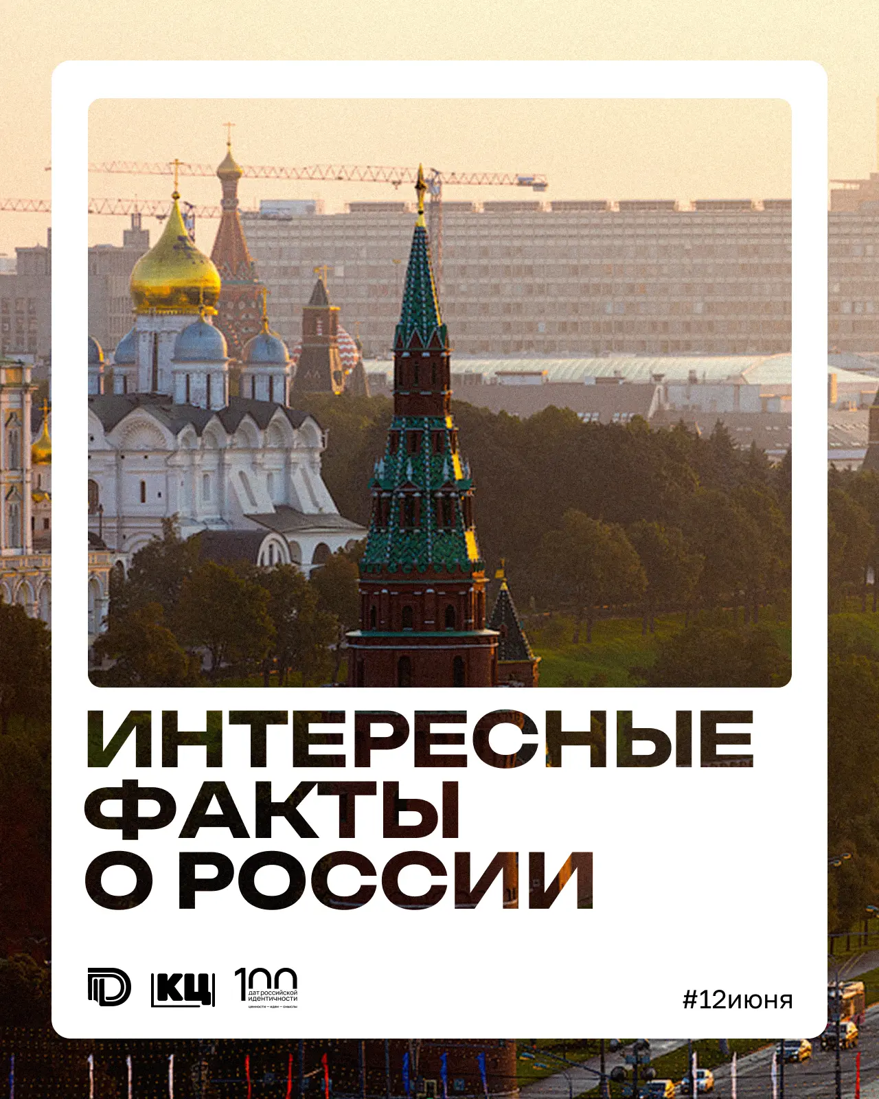❤️ Россия – это больше, чем просто страна на карте...