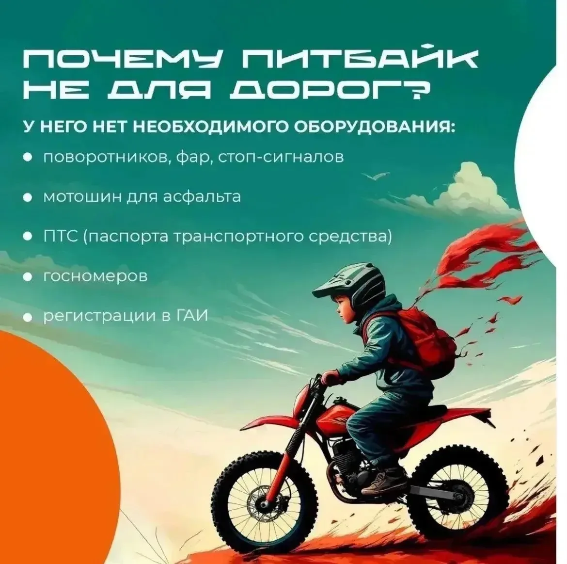 Питбайки - игрушка или беда?

Уважаемые родители!

📌Контролируйте, где и как катается ваш ребёнок.
