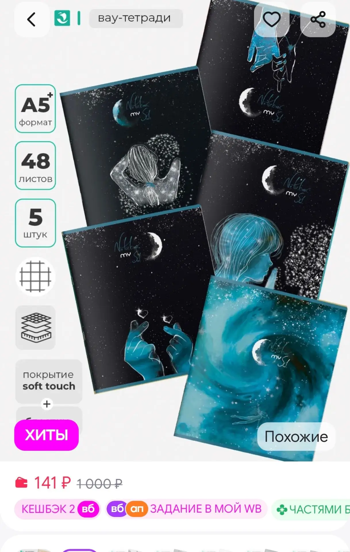 Тетрадь А5, 48 л Мой сон, набор 5 шт ПЗБМ