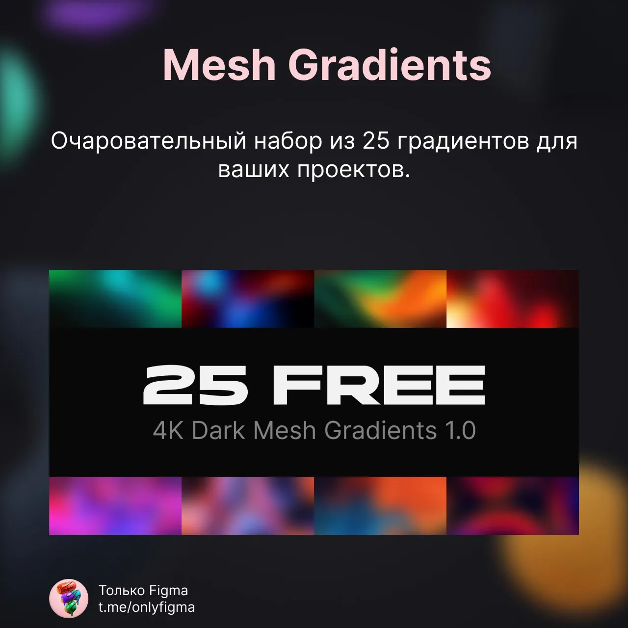 Mesh Gradients.