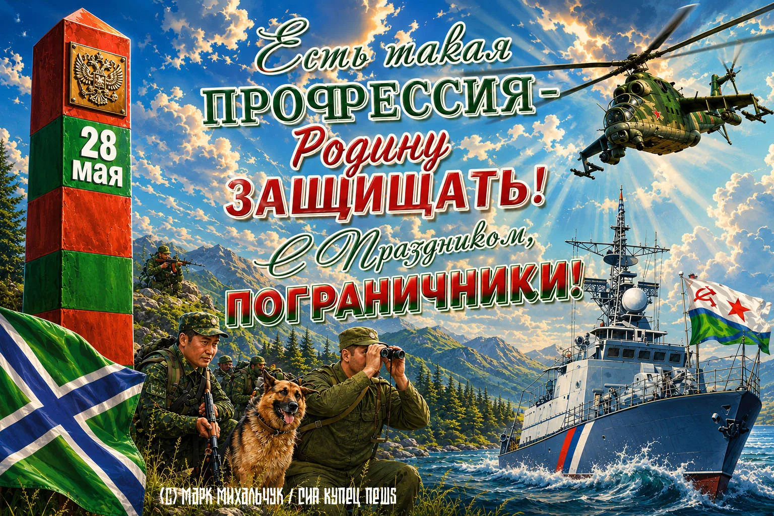 Служба, где за спиной — целая страна: Россия поздравляет пограничников с профессиональн...