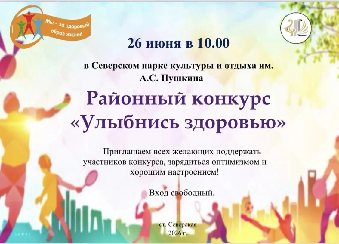 🌞 Уважаемые жители и гости Северского района!