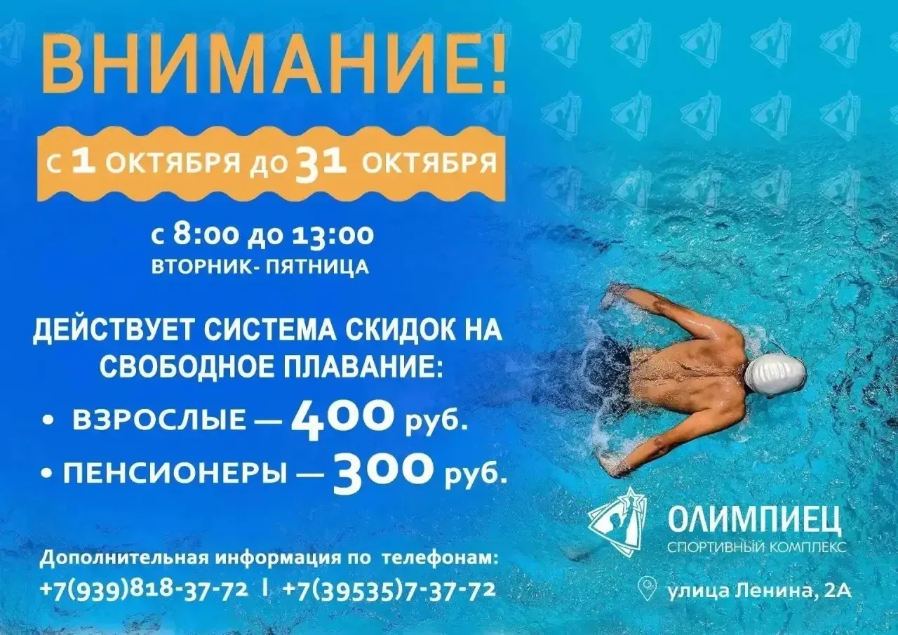 Жителей и гостей Усть-Илимска приглашает спортивный комплекс «Олимпиец» 😉