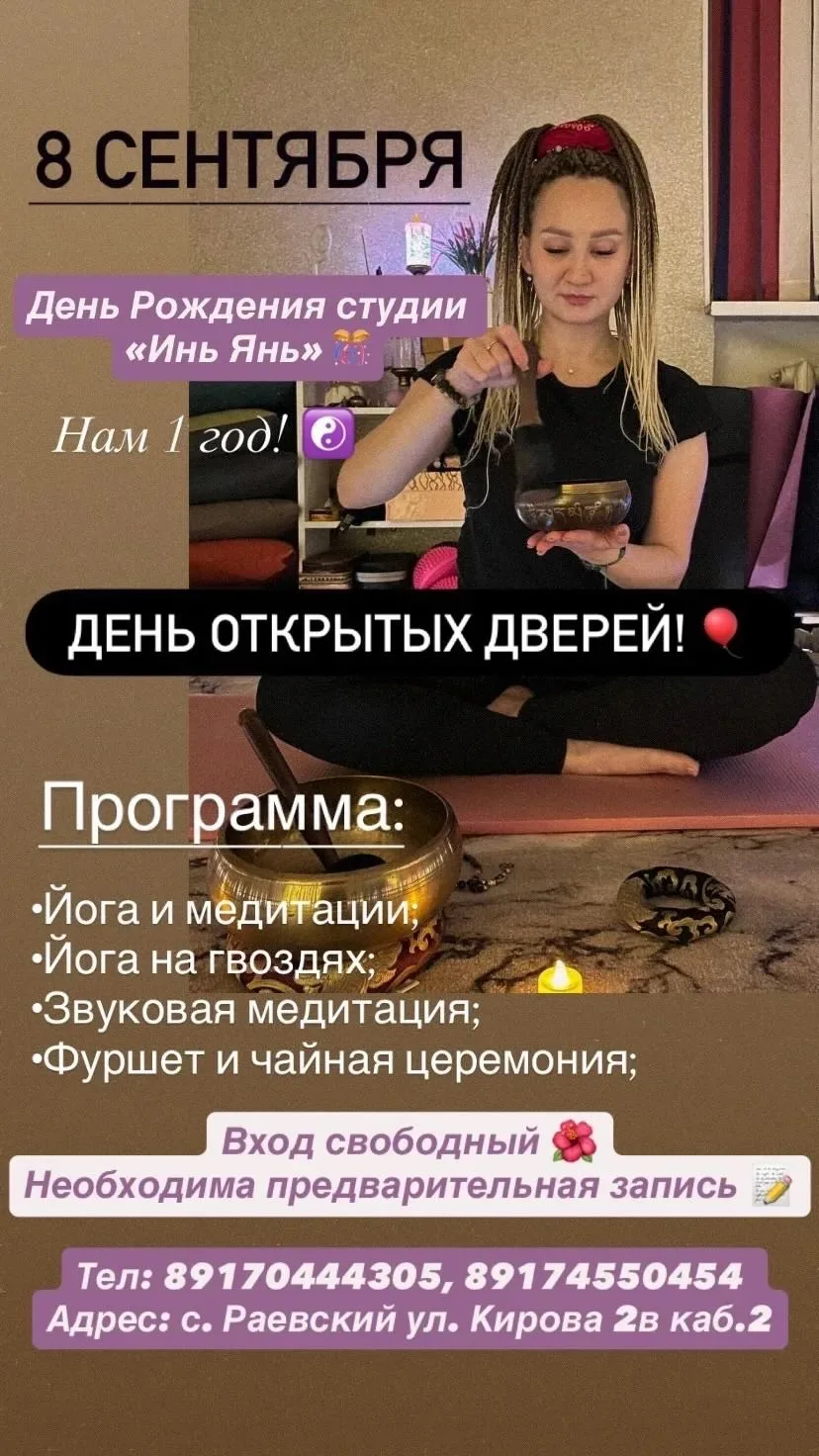«ИньЯнь» приглашает всех