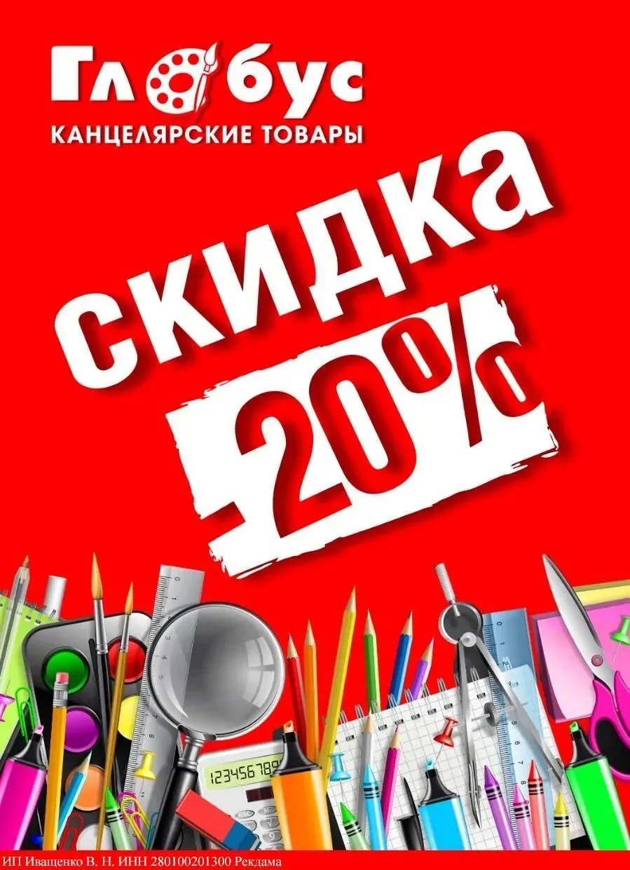 Скидка - 20%  30 июля!🔥