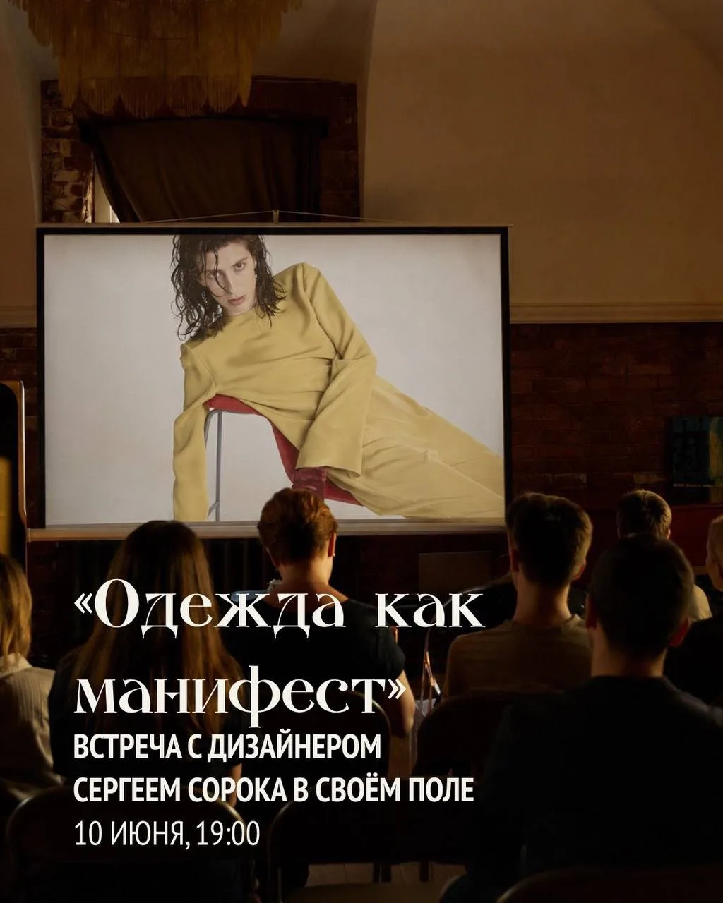 Модный маршрут: чем заняться в Москве на этой неделе 

📍 10 июня встретиться с основателем бренда-у