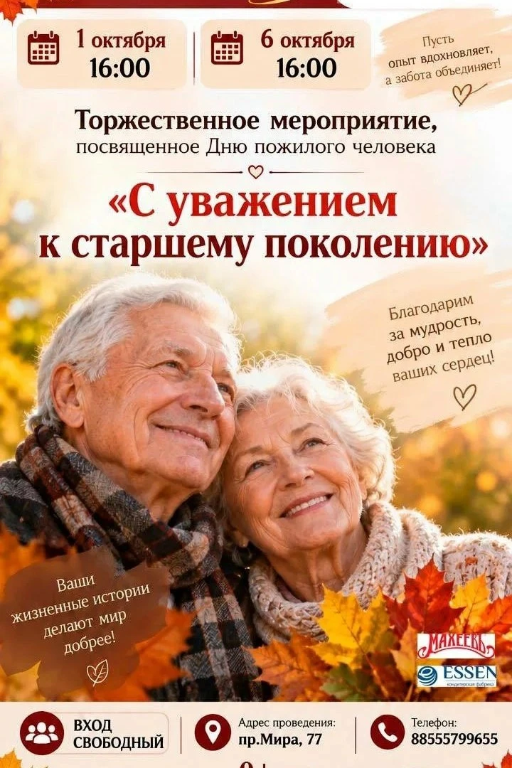 🔖ЦКР «Созвездие» приглашает на мероприятия, посвященные Дню пожилого человека.