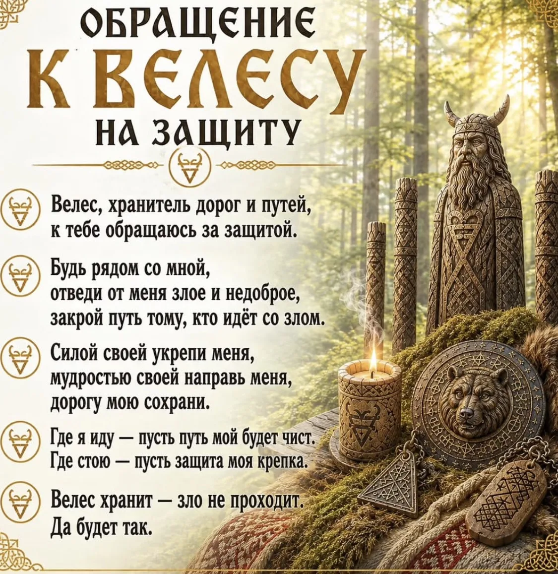 ЗАГОВОРЫ | ОБЕРЕГИ