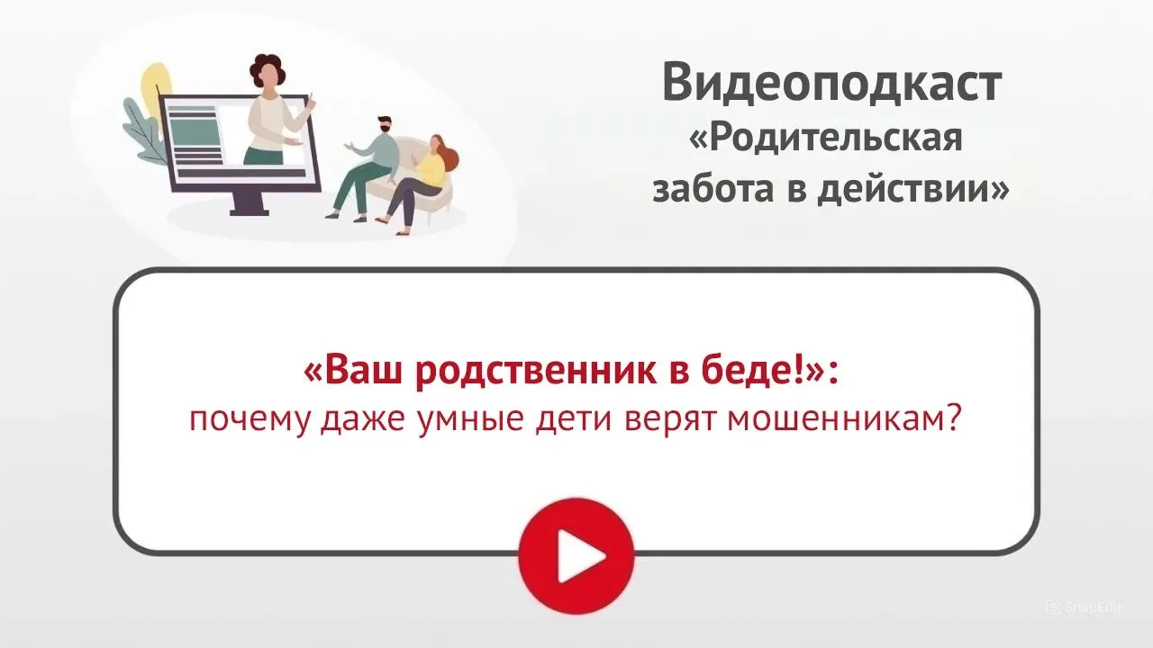 Областной центр психолого-педагогической, медицинской и социальной помощи продолжает серию видеоподк