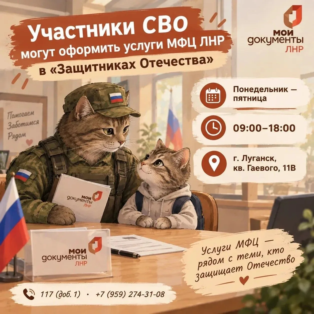 «Мои документы» ЛНР в фонде «Защитники Отечества»