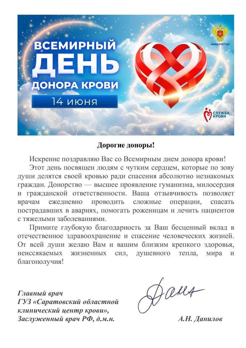 💢 Дорогие доноры!💢 
🎉 Искренне поздравляю Вас со Всемирным днем донора крови! 
Этот день посвящен