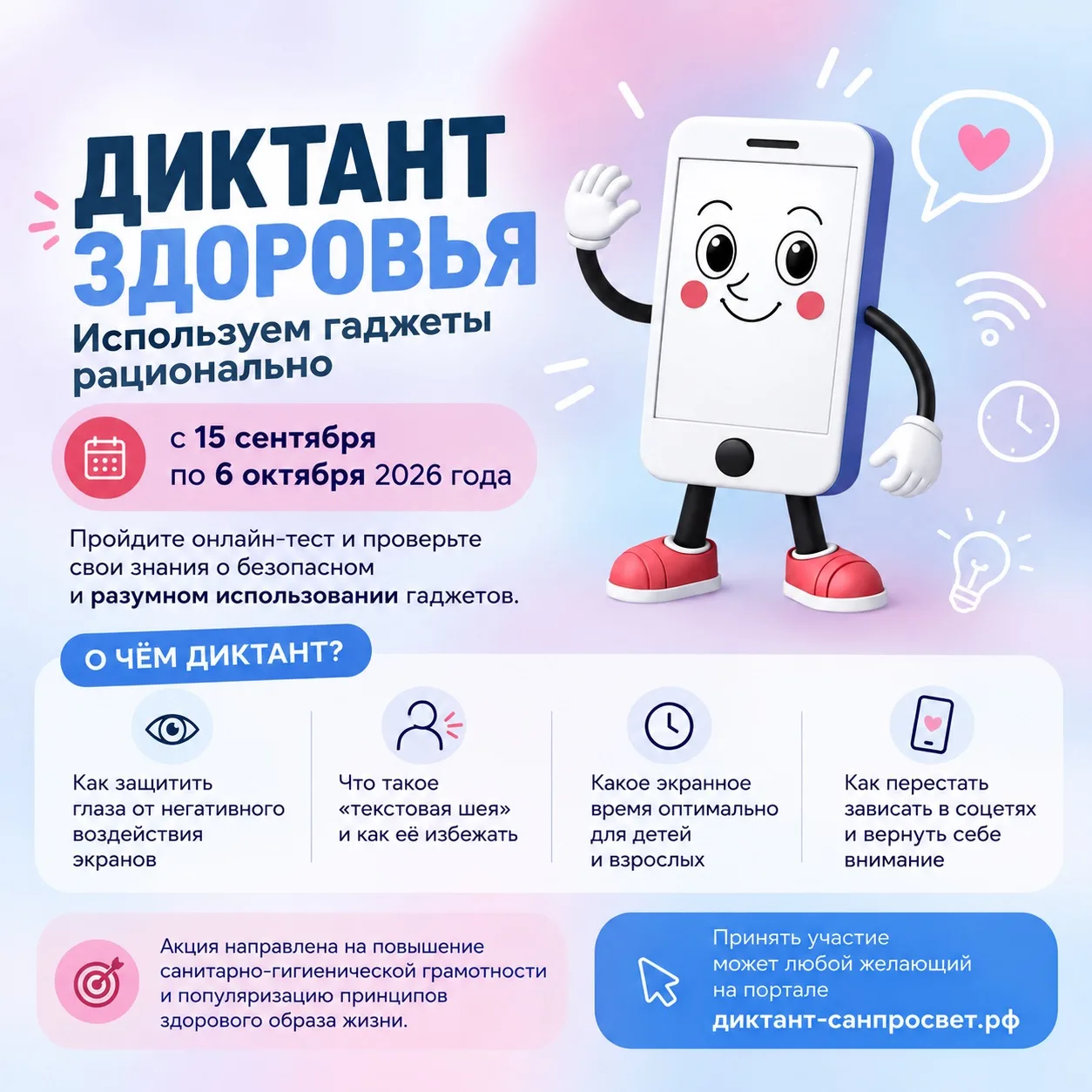 «Диктант здоровья»: как использовать гаджеты рационально