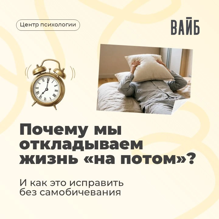 Почему мы откладываем всё на потом? И как это исправить без самобичевания