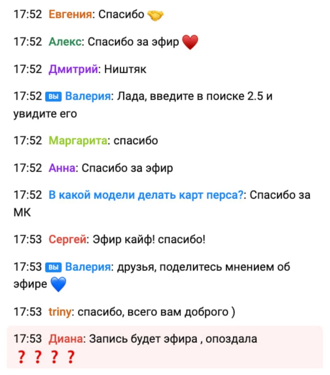 🎬 Эфир завершён!