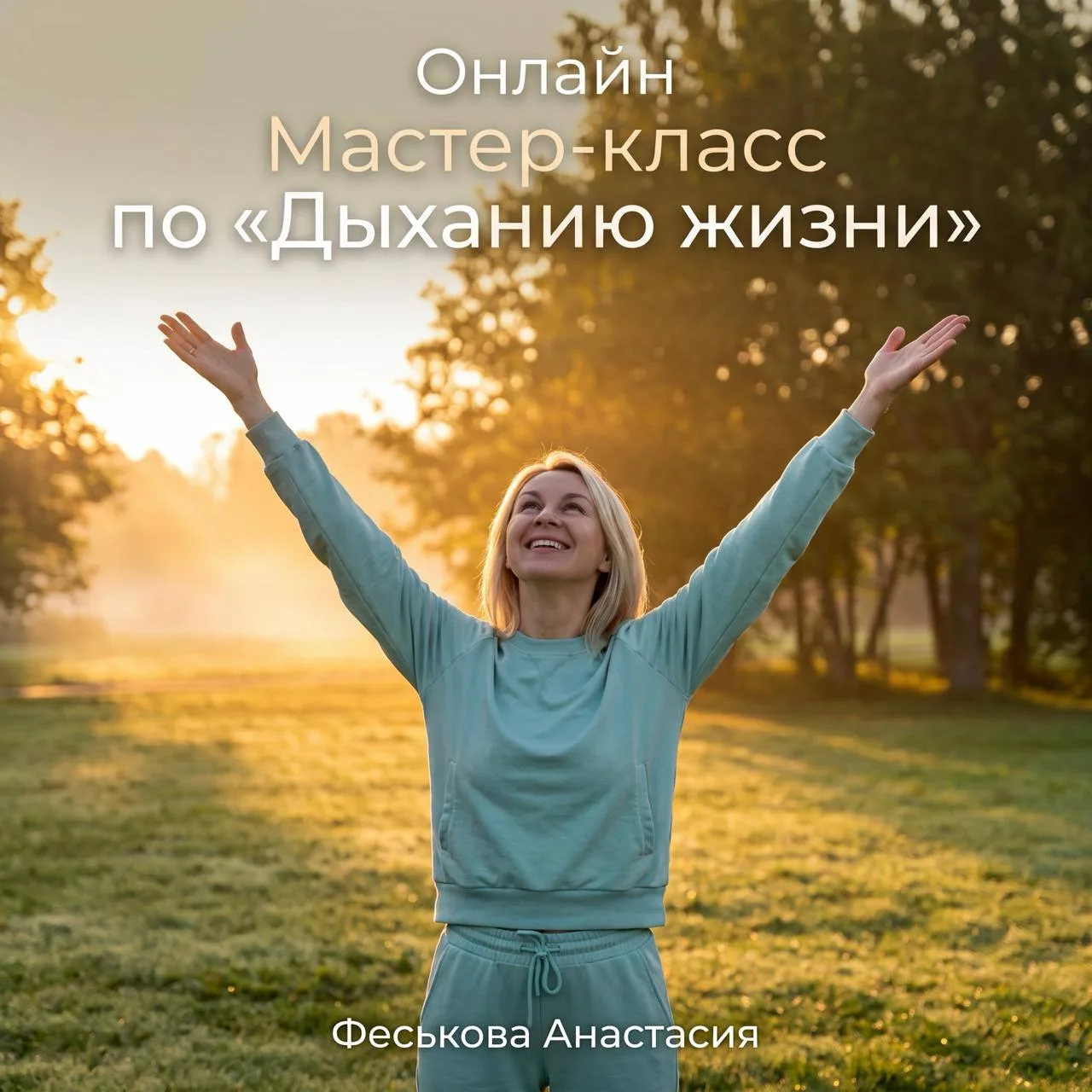 Эфир Наталии Эдис и Феськовой Анастасии
