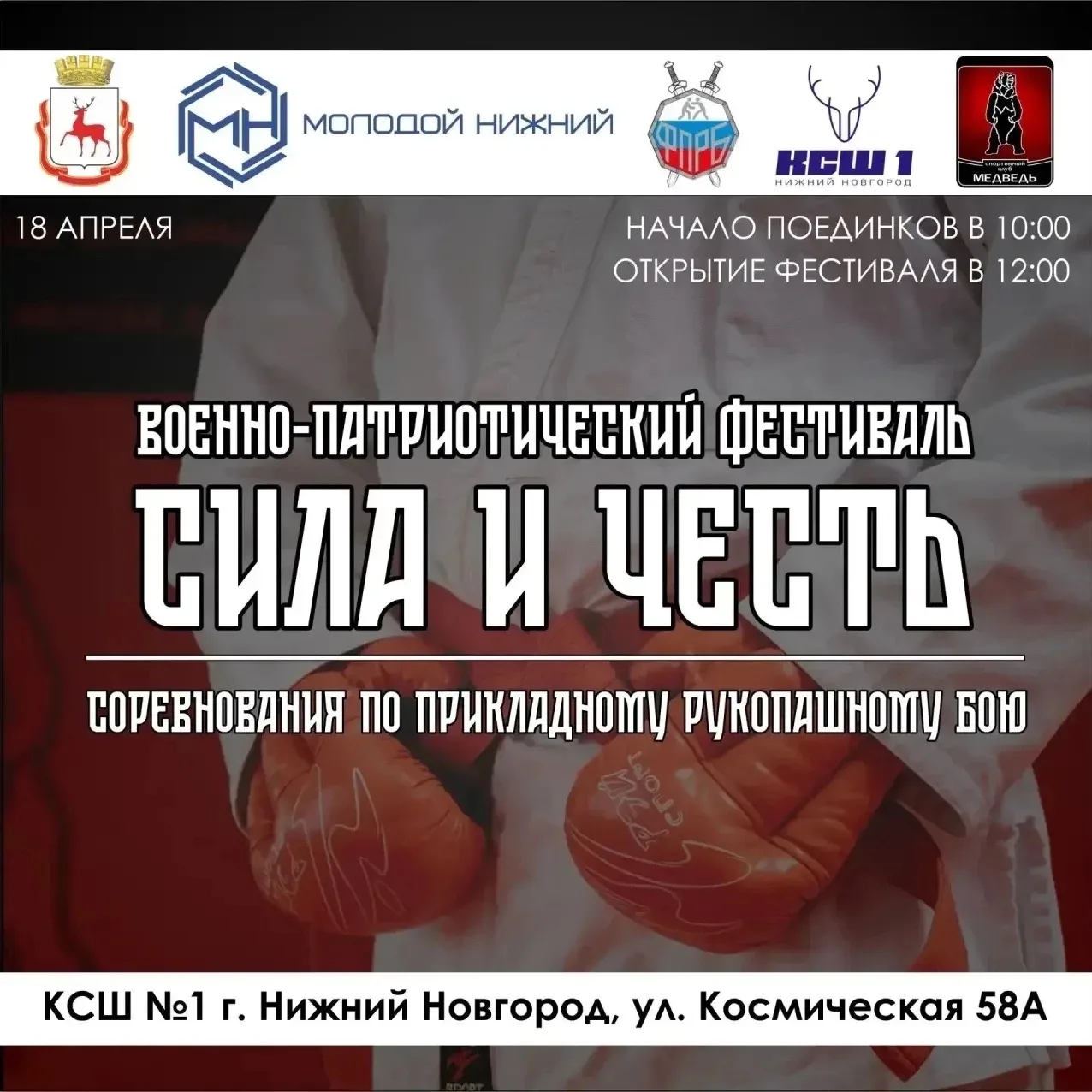 ❗️АНОНС СОРЕВНОВАНИЙ!!!❗️