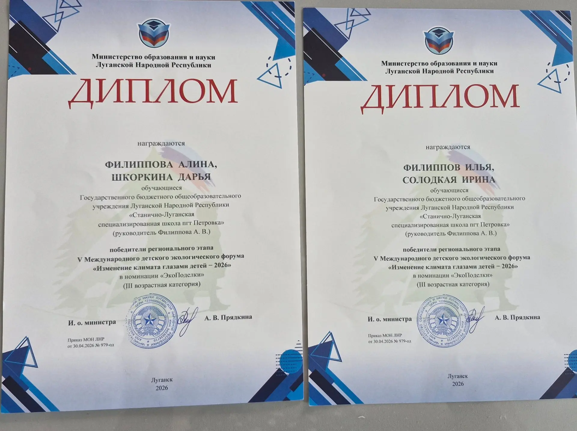 Поздравляю победителей в номинации «Экоподелки» V Международного детского экологического форума «Изм