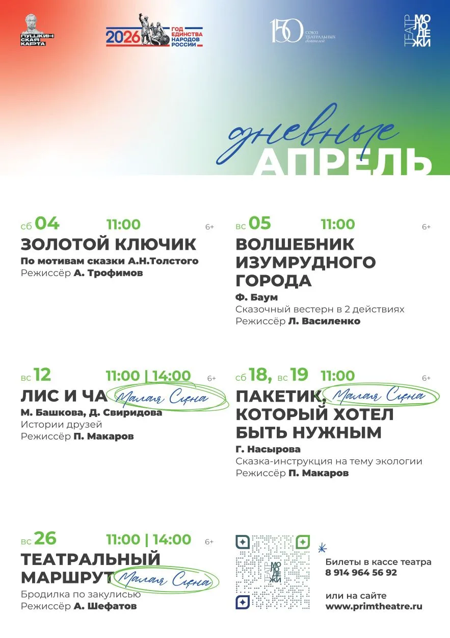РЕПЕРТУАР НА АПРЕЛЬ