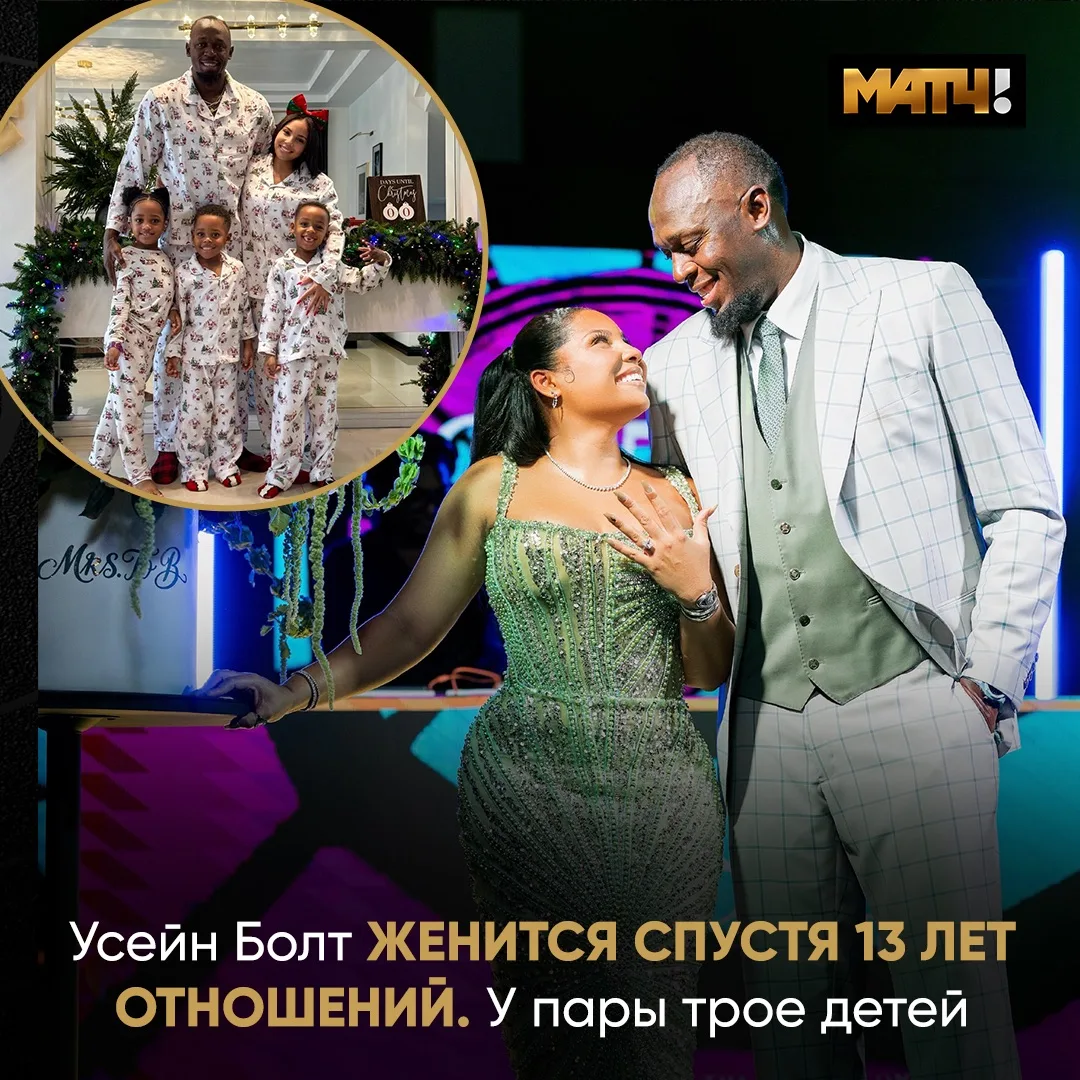 Усейн Болт сделал предложение Каси Беннетт на своем юбилее 💍
