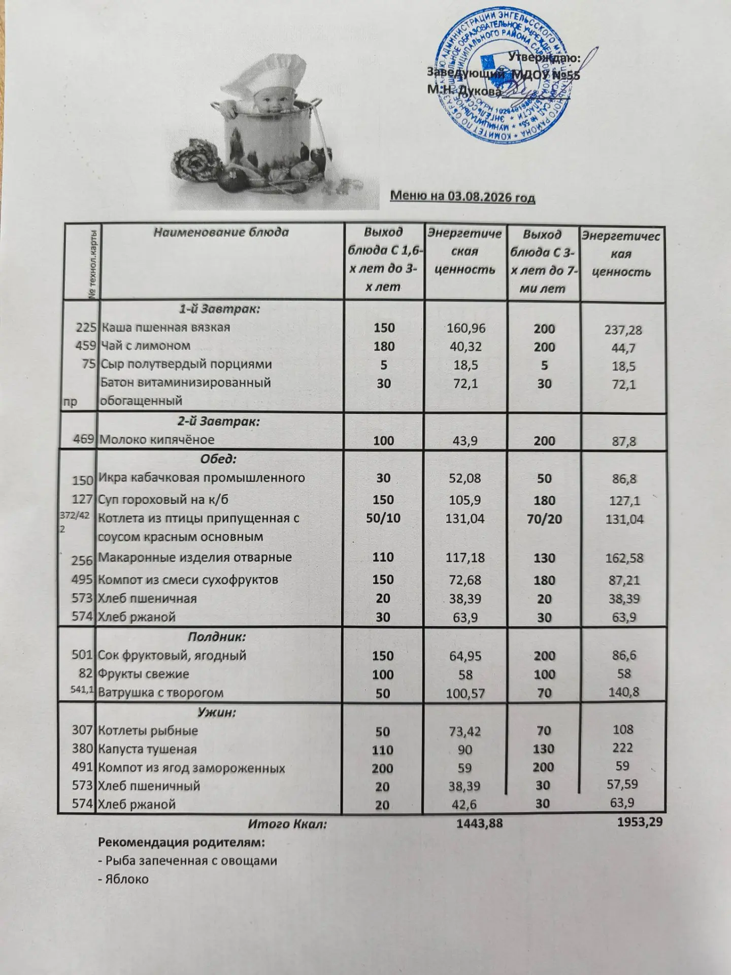 3 августа 2026 года.
