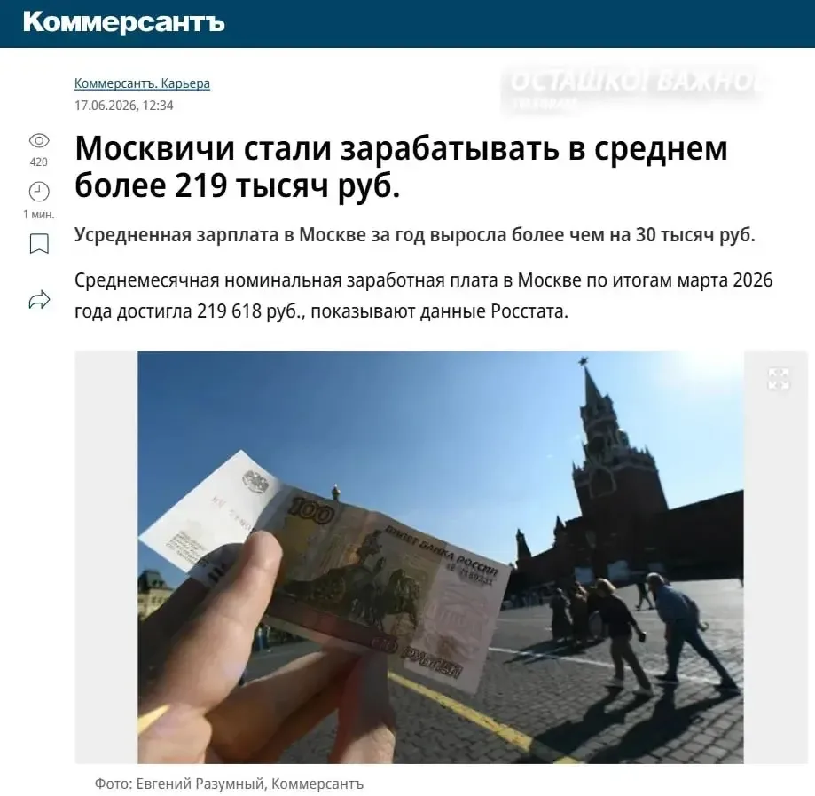 🇷🇺 Средние зарплаты россиян перевалили за 112 тысяч, в Москве — за 219 тысяч