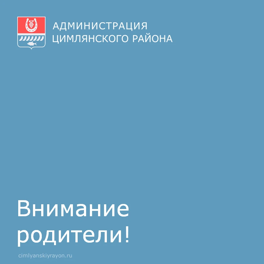 Уважаемые родители!