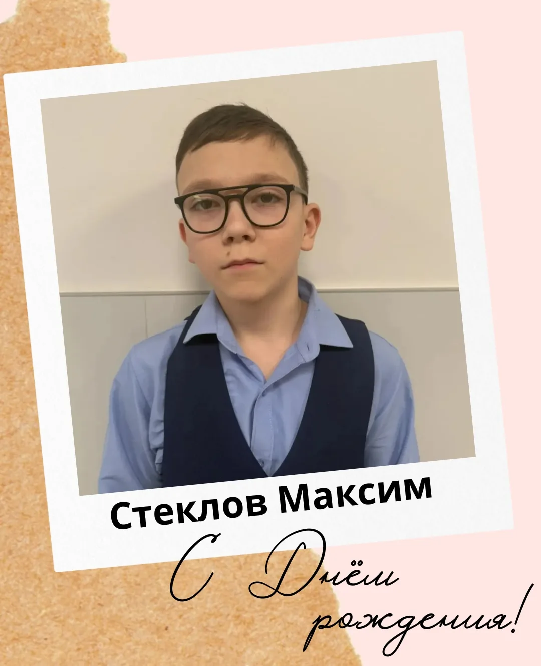 🎂 С днём рождения!

🎉 Сегодня, 16 июня, мы от всей души поздравляем Максима!

☀️ Желаем тебе море 