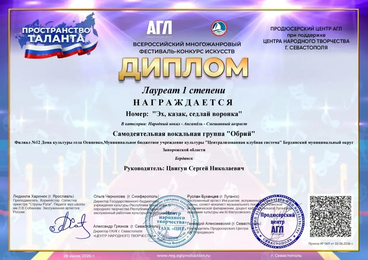 Вокальная группа завоевала высшие награды Всероссийского фестиваля!

Вокальная группа «Обрий» ДК с. 
