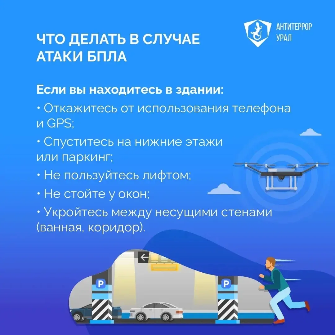 Карточки с инструкциями при атаке БПЛА от антитеррористического комитета региона