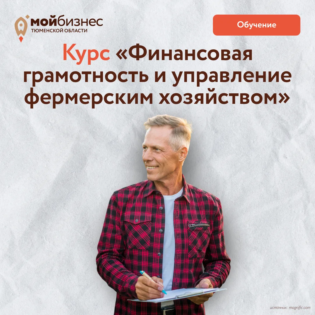 Новый курс обучения для фермеров: определяем программу вместе⚡
