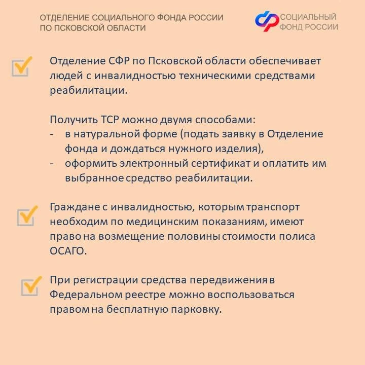 👩‍🦽Более 43 тысяч псковичей с инвалидностью получают выплаты от регионального Отделения Социального 