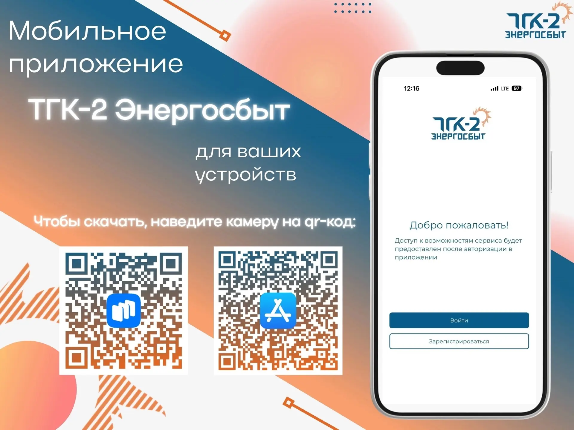 «ТГК-2 Энергосбыт» обновило мобильное приложение для клиентов