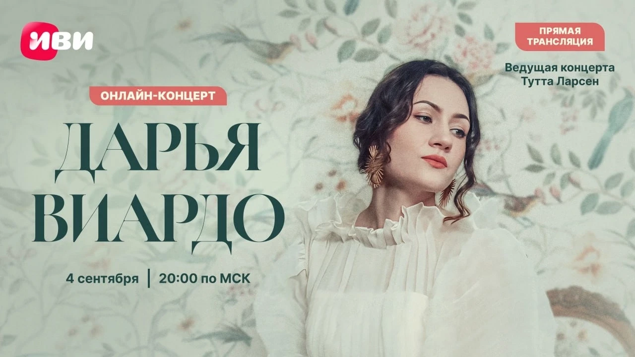 Песни о вере, надежде и любви в исполнении Дарьи Виардо можно будет послушать на беспла...