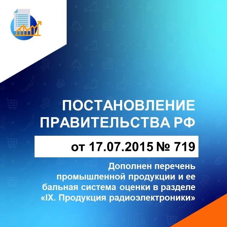 📝 Внесены изменения в постановление Правительства Российской Федерации от 17.07.2015 №...