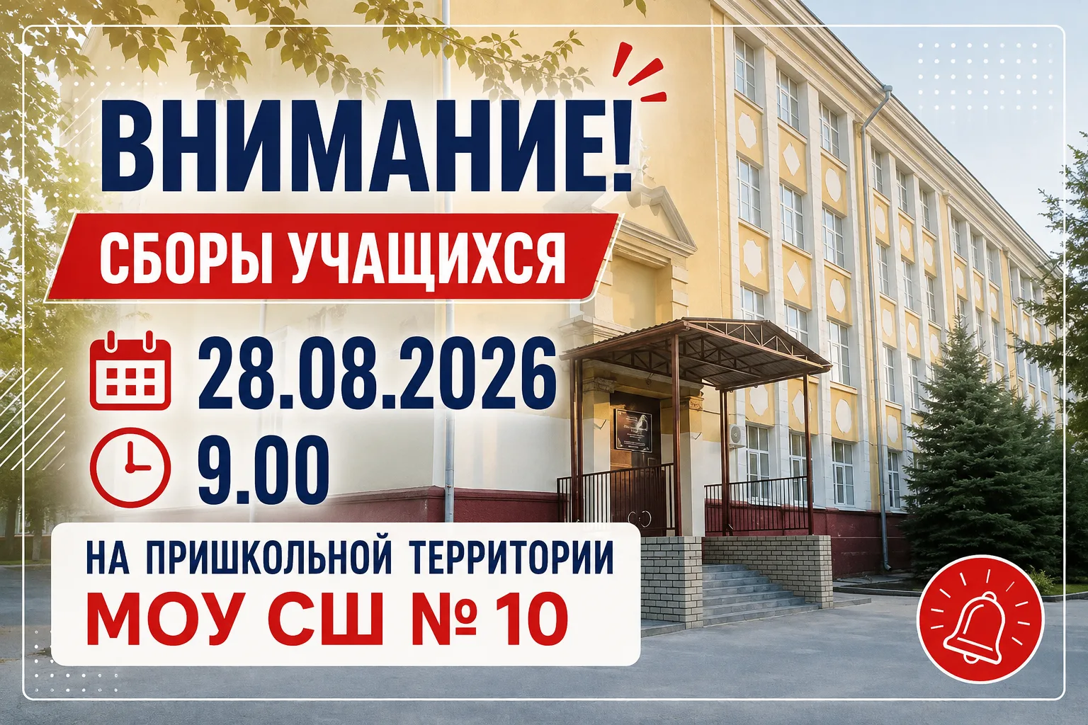 🎉 Уважаемые учащиеся и родители! 🎉