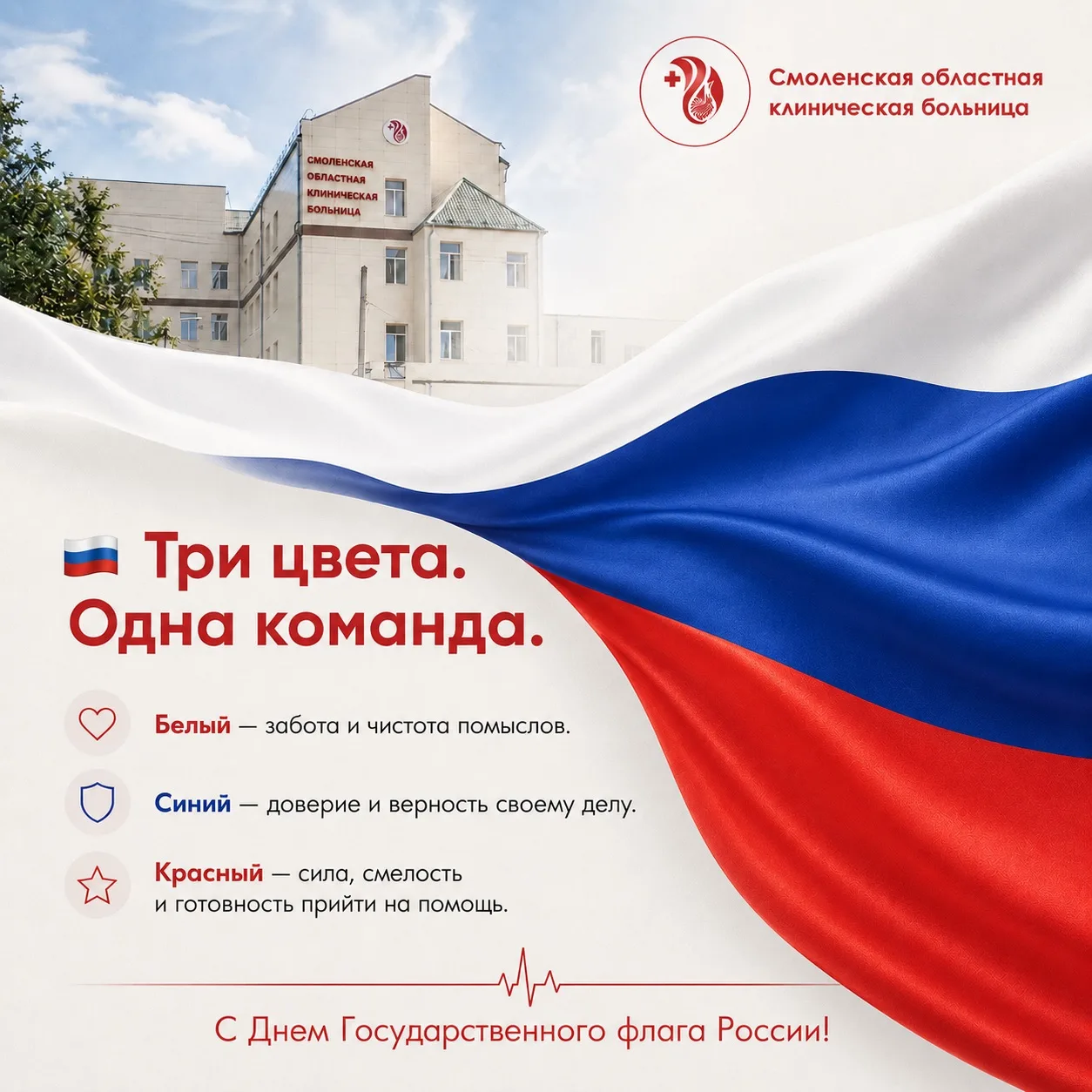 🇷🇺 Сегодня тот самый день, когда привычные белый, синий и красный становятся особенно...