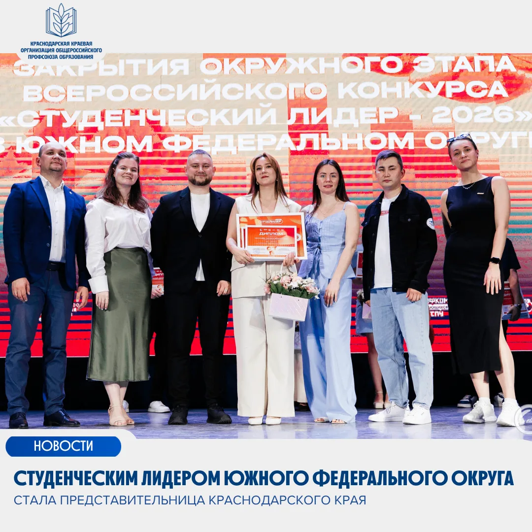 ️⚡️Студенческим лидером Южного федерального округа стала представительница Краснодарского края

С 8 