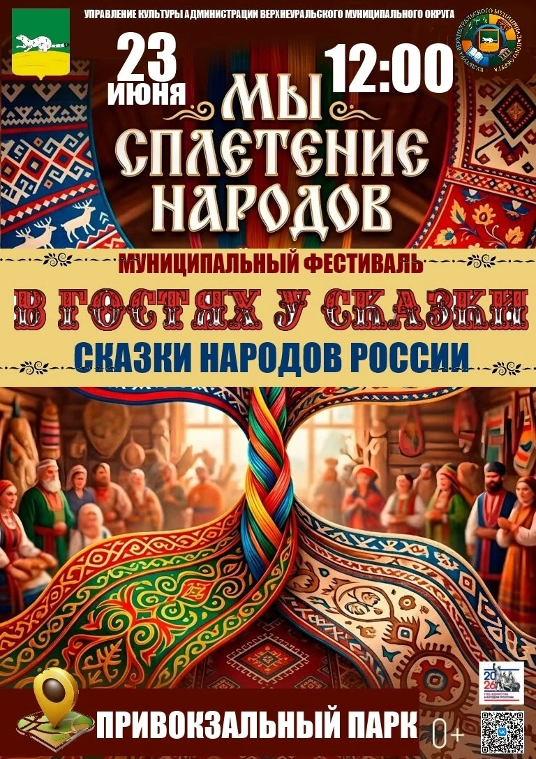 🎪 Волшебство у вас под боком: приглашаем на фестиваль «В гостях у сказки»!