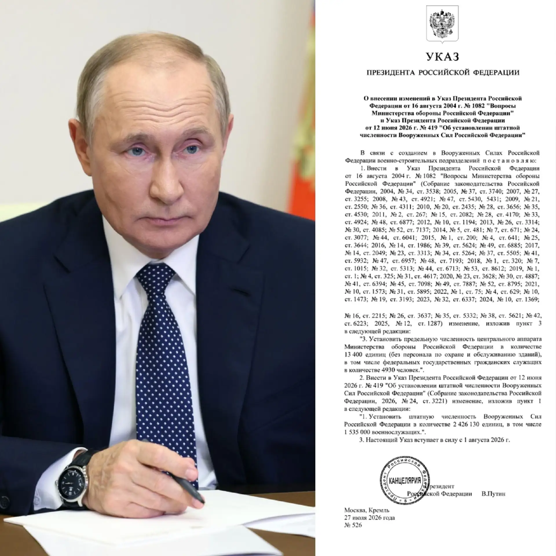 ⚡️Согласно Указу Президента РФ №526 от 27.07.2026г., в связи с созданием в ВС РФ военно...