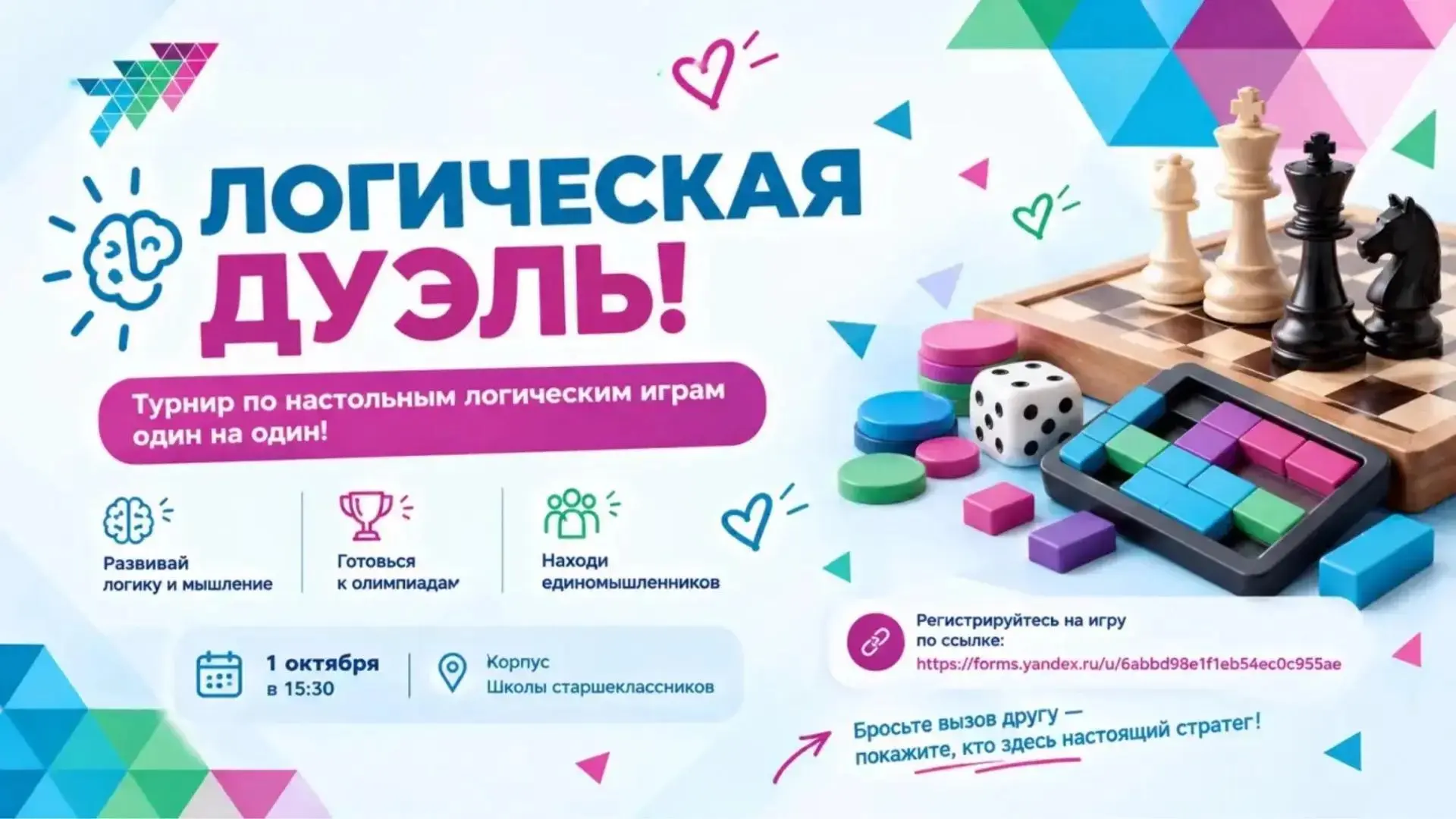 🎲 Логическая дуэль!