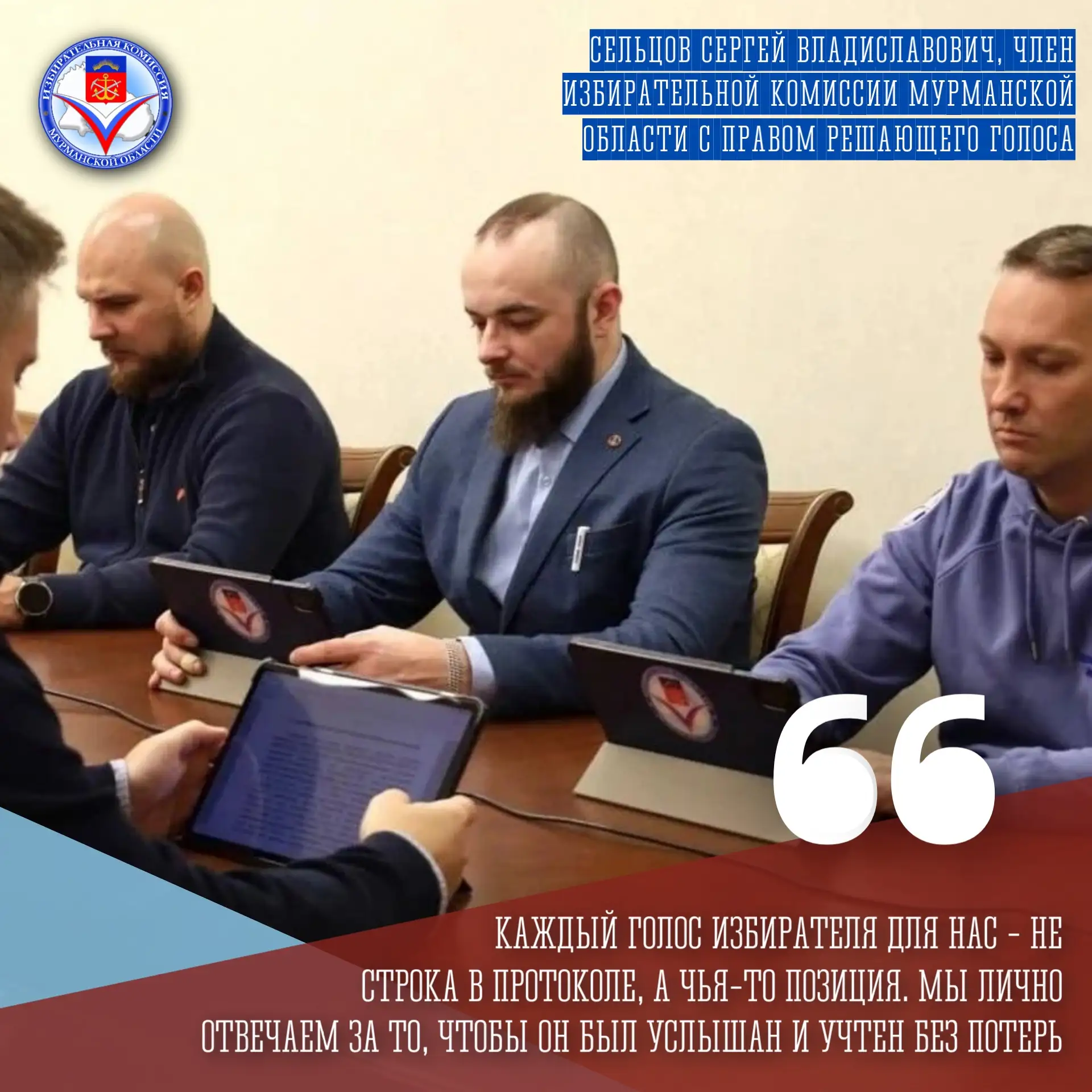 Итоги выборов фиксируются в протоколе комиссии — документе, который каждый член избиркома с правом р