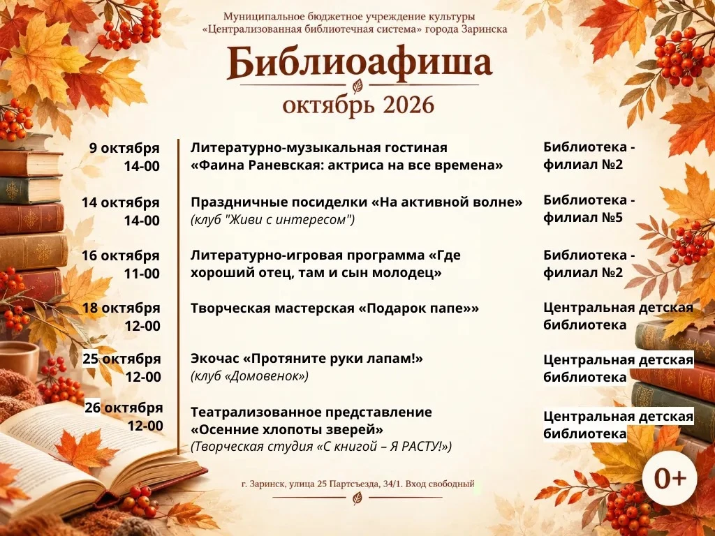 Приглашаем на интересные мероприятия в октябре✨