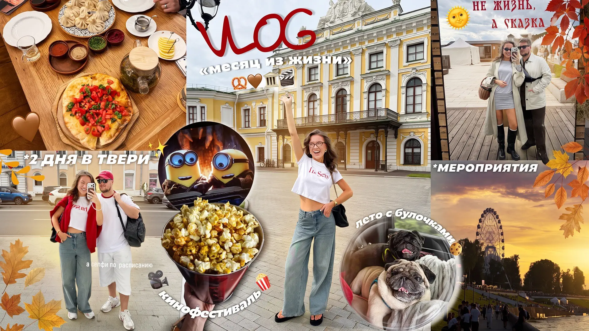❤️ Моя Повседневная Жизнь!🎬 2 ДНЯ в ТВЕРИ, Мероприятия, Летние Дни, Кинофестиваль и тд...