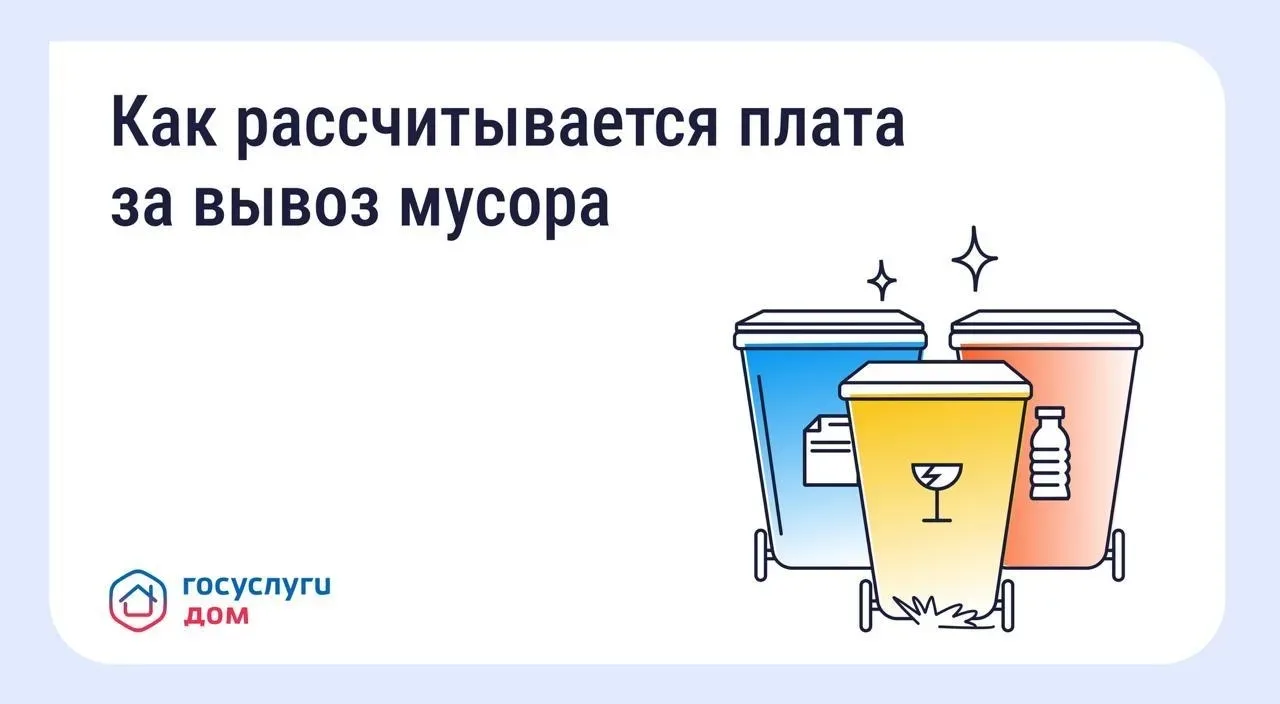 Разная плата за вывоз мусора в соседних домах — это нормально.