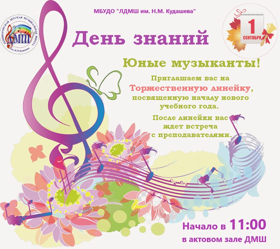 Уважаемые ученики и родители!