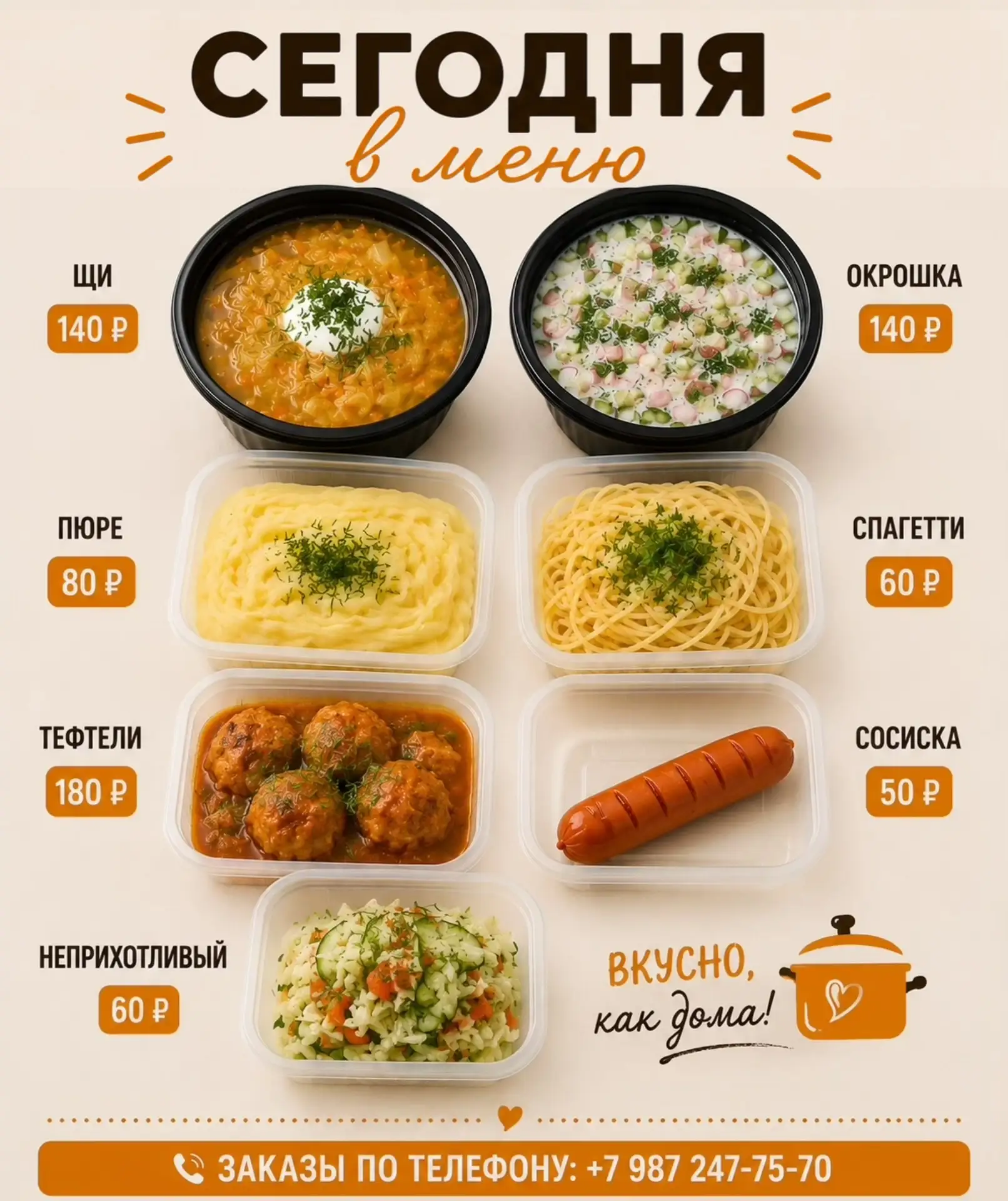 🍽 Сегодня в меню — домашние блюда на любой вкус!

Горячие супы, сытные вторые блюда, свежий салат —