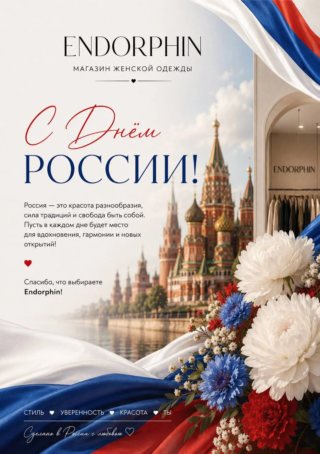С Днём России 🤍💙♥️
