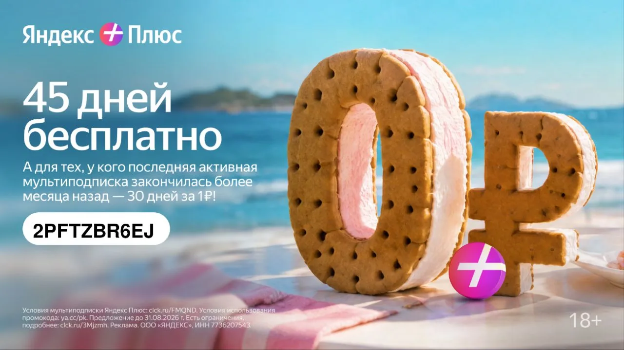 🎁 Яндекс Плюс