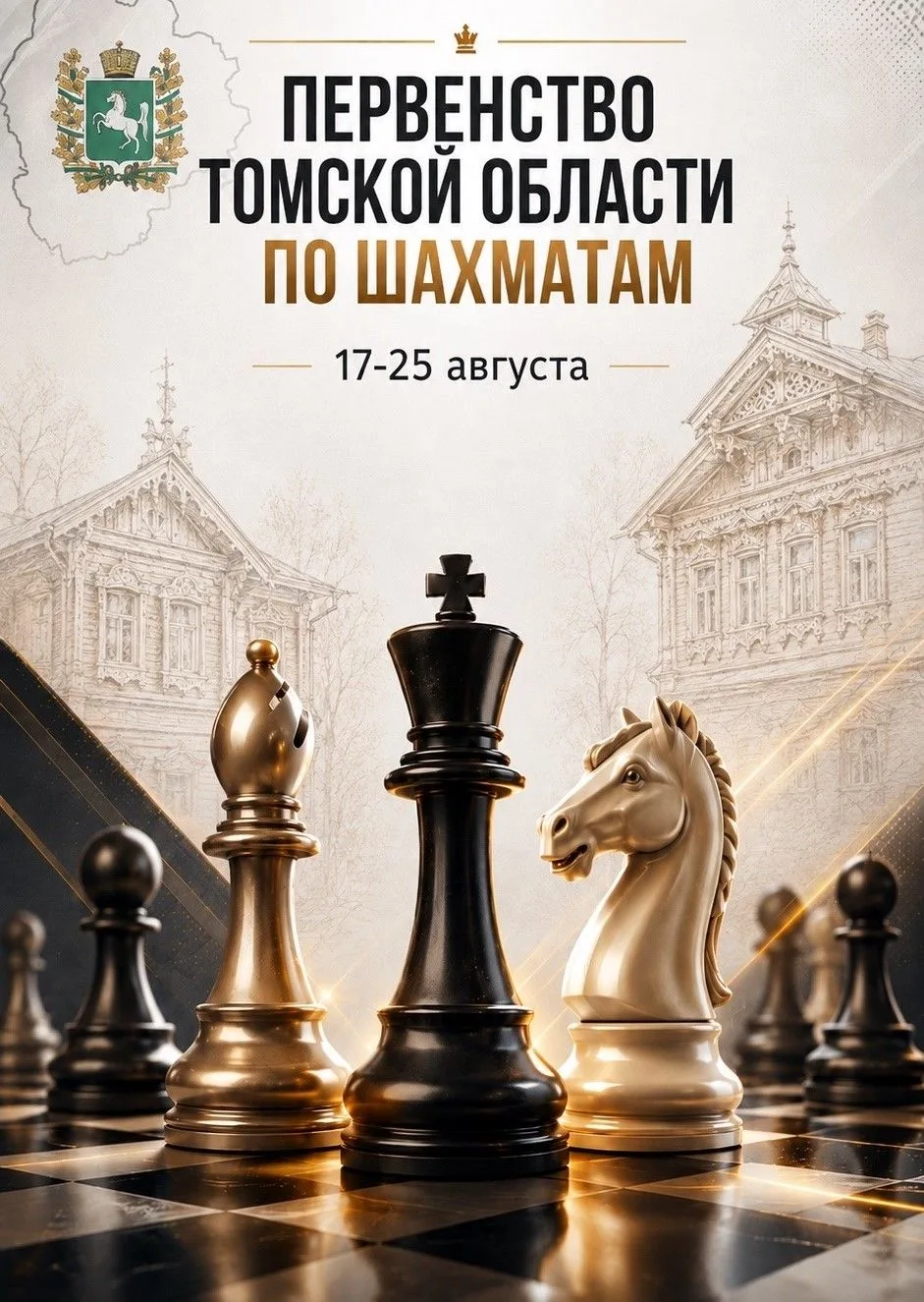 Стартовые списки Первенства Томской области: